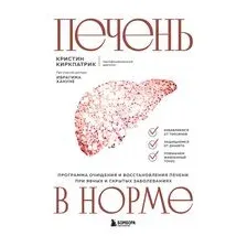 Печень в норме
