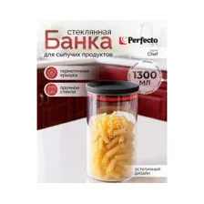 Банка стеклянная для сыпучих продуктов PERFECTO LINEA Chef 1300 мл (34-109140)