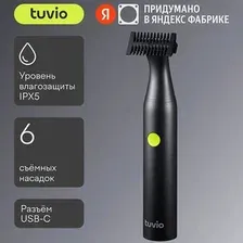 Триммер для бороды и усов Tuvio TR-6DG