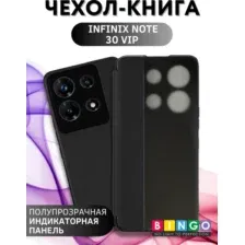 Чехол-книга BINGO Smart для INFINIX Note 30 VIP черный