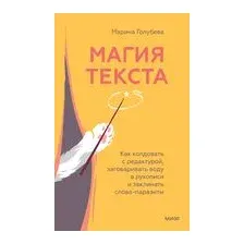 Магия текста