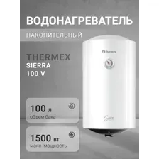 THERMEX SIERRA 100 V