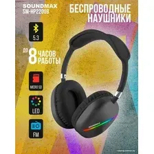Наушники Soundmax SM-HP2200B (серый)