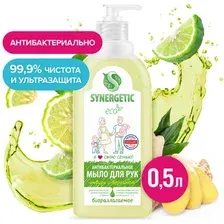 Synergetic Антибактериальное мыло Имбирь и бергамот 500 мл