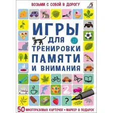 Развивающие карточки Робинс Асборн  карточки. Игры для тренировки памяти и внимания