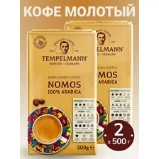 Кофе молотый TEMPELMANN NOMOS, комплект из 2 пачек по 500 грамм каждая, 100% Арабика, Германия.
