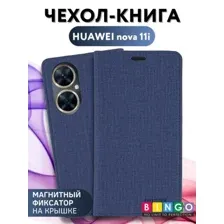 Чехол для телефона Bingo Book для HUAWEI nova 11i (синий)