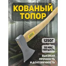 Топор кованый 1250г Пружинная сталь