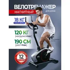 Велотренажер мини магнитный для дома кардио до 120 кг