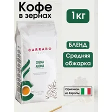 Кофе Carraro Crema Aroma зерновой 1 кг