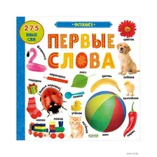 Развивающая книга CLEVER Фотокнига. Первые слова