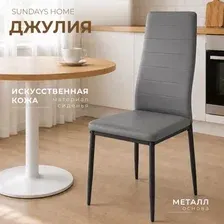 Стул Sundays Home Джулия HI 05-37 (серый/черный)