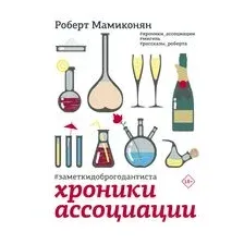 Хроники ассоциации