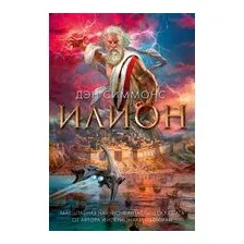 Илион