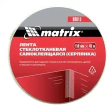Серпянка самоклеящаяся, 150 ммx45 м Matrix 89015