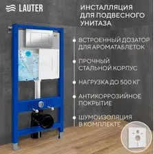 Инсталляция для унитаза Lauter 21901002 с кнопкой 219703J (сатин)