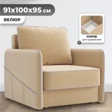 Кресло-кровать Mio Tesoro Слим (Velutto 59)