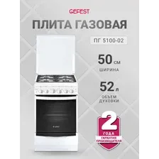 GEFEST ПГ 5100-02