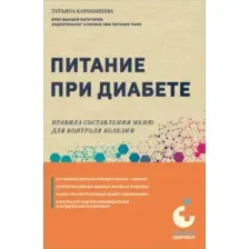 Питание при диабете