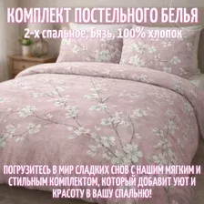 КПБ 2-х спальный, бязь, 100 хлопок, цвет свело-розовый с рисунком
