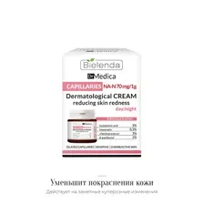 Крем для лица Bielenda Dr Medica Capillaries уменьшающий покраснения дневной/ночной 50 мл, дерматологический крем от купероза, для чувствительной кожи, Биеленда, Крем уменьшающий покраснения дневной/ночной DR, крем для лица dr