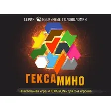 Мозаика/пазл Нескучные игры Гексамино 8070