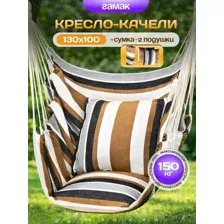 Гамак-качели Sundays ZC-CS006-1 (капучино)