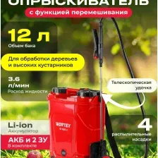 Опрыскиватель ранцевый аккумуляторный WORTEX KS 1220 Li ALL1 XLT SET (2334102)