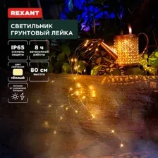 Садовый светильник-фигура Rexant Лейка 602-2405