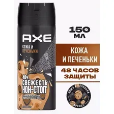 Дезодорант аэрозоль спрей AXE/АКС Кожа и печеньки мужской парфюмированный (150 мл)