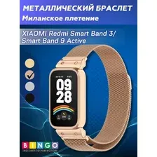 Ремешок для умных часов Bingo Magnetic для Xiaomi Redmi Smart Band 3/Smart Band 9 Active (розовое золото)