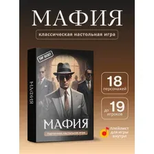 Настольная игра для компании Мафия: Искусство обмана