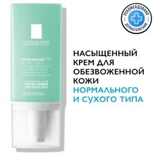 La Roche-Posay HydraphaseHA Крем для кожи насыщенный (для норм. и сухой кожи) 50 мл