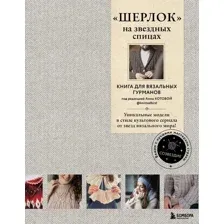 "ШЕРЛОК" на звёздных спицах