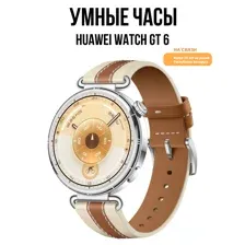 HUAWEI WATCH GT 6 41 ММ (СЕРЕБРИСТЫЙ, С КОРИЧНЕВЫМ КОЖАНЫМ РЕМЕШКОМ)