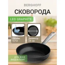 Сковорода BergHOFF Graphite 3950478