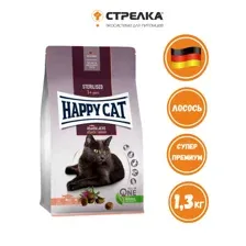 Сухой корм Happy Cat Sterilised Adult Atlantik-Lachs с лососем, 1,3 кг