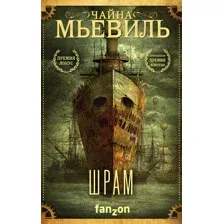 Шрам