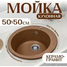 Кухонная мойка Saniteco Linea (терракот)