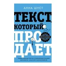 Текст, который продает посты для соцсетей, статьи для блогов, тексты для маркетплейсов