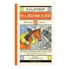 Хорошее отношение к лошадям