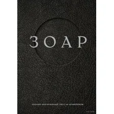 Зоар
