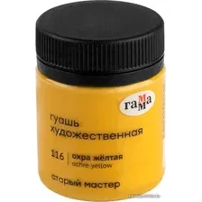 Гуашь Гамма Старый Мастер 116 12112040116 (охра желтая)
