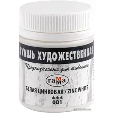 Гуашь Гамма 001 0.20.В040.001 (белый цинковый)