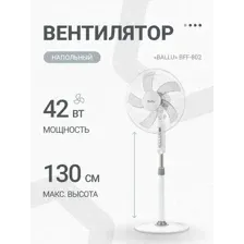 Вентилятор Ballu BFF-802