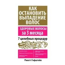 Как остановить выпадение волос