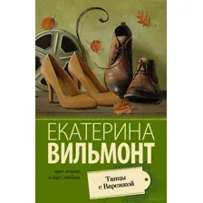 Танцы с Варежкой