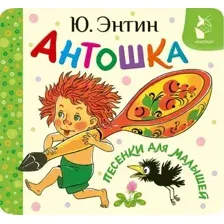 Антошка
