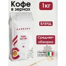 Кофе в зернах Carraro PRIMO MATTINO 1кг