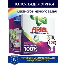 Капсулы для стирки Ariel Рods Аll in 1 Color Protect (120шт)